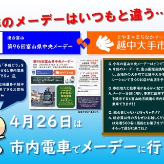 第96回メーデーに行こう！